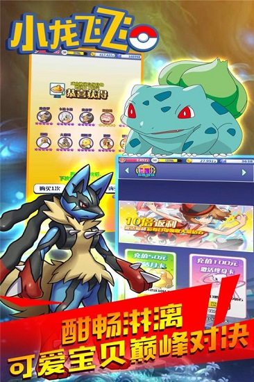 小龙飞飞游戏下载