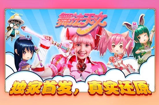 舞法天女朵法拉游戏