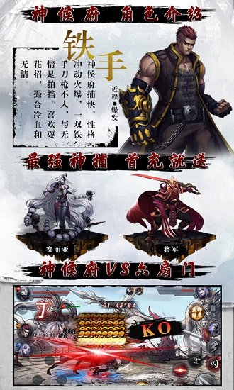 四大名捕 四大名捕游戏