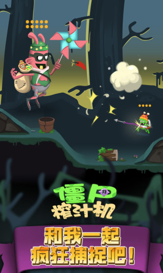 僵尸榨汁机九游游戏