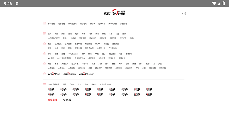 电视浏览器官方版