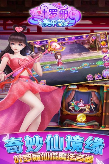 叶罗丽美甲梦免费下载