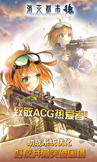 消灭都市bilibili版