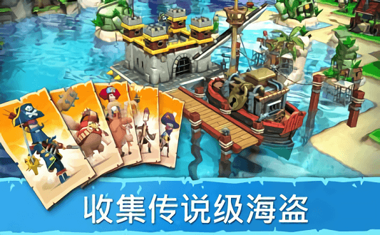 海盗掠夺官方版