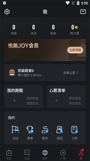 悦跑圈跑步下载安装