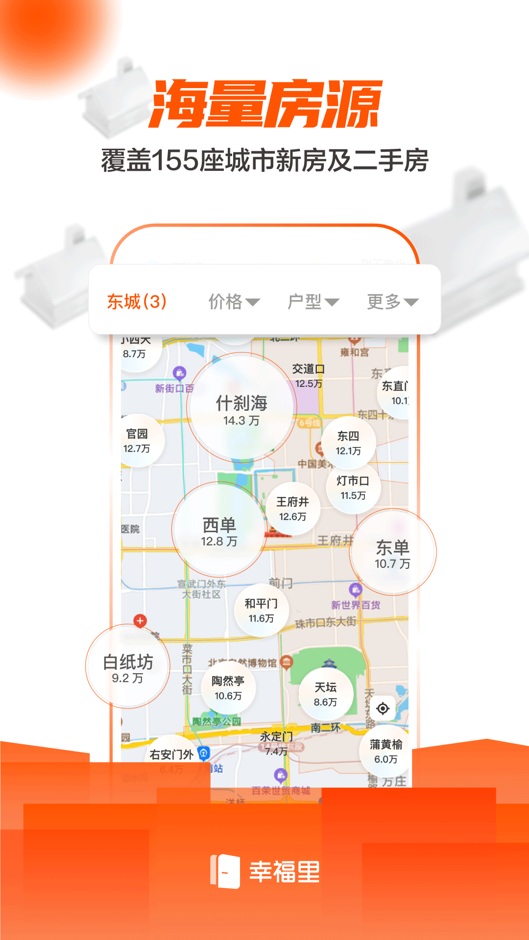 幸福里二手房app官方下载