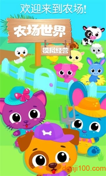 农场世界模拟经营游戏下载
