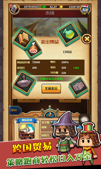 小小航海士游戏