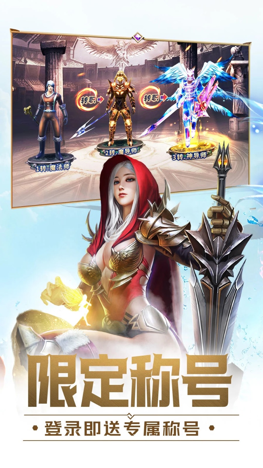 大天使之剑h5手游