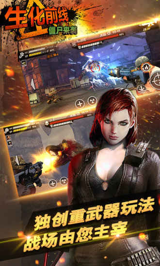 生化前线僵尸来袭手游