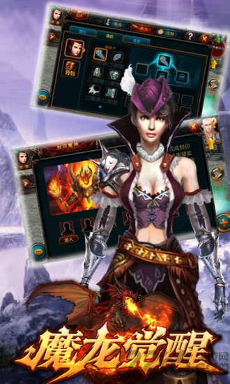 魔龙觉醒官方版