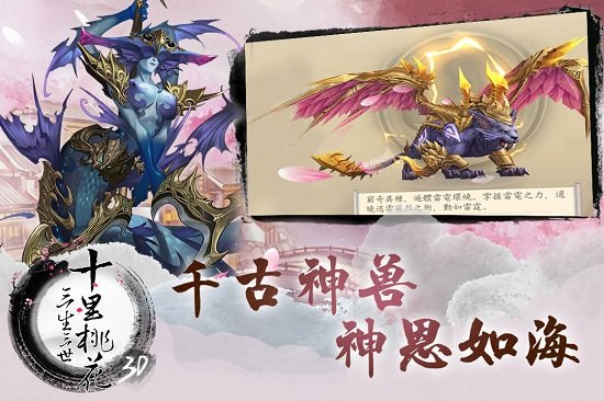 三生三世十里桃花3d