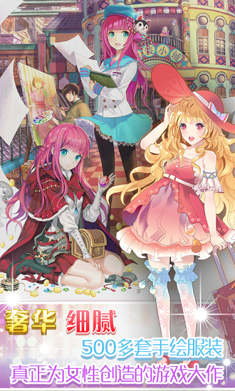 梦幻童话镇2游戏