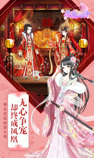 凤凰心计游戏正版