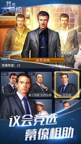 我是大总统手游