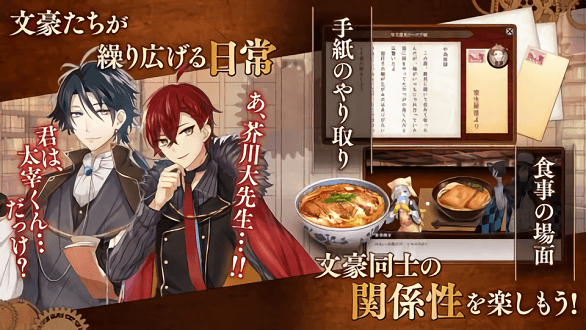 文豪与炼金术师手游