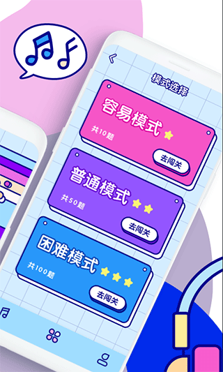 听歌猜歌名游戏