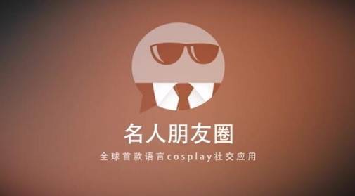 名人朋友圈下载最新版 名人朋友圈下载最新版