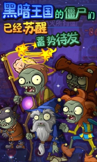 植物大战僵尸全明星黑暗时代手游