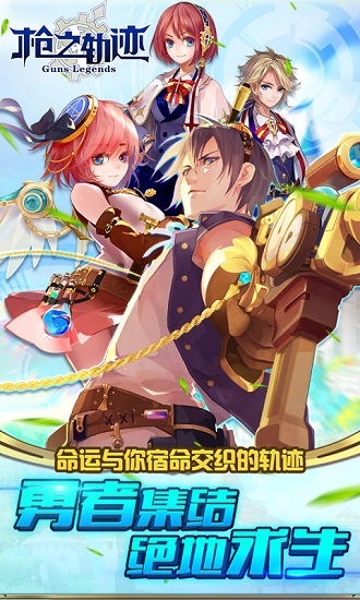 枪之轨迹刺激战地变态版公益服