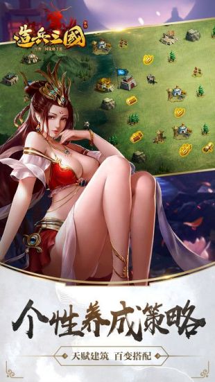 造兵三国单机版