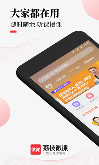 荔枝微课app官方手机版