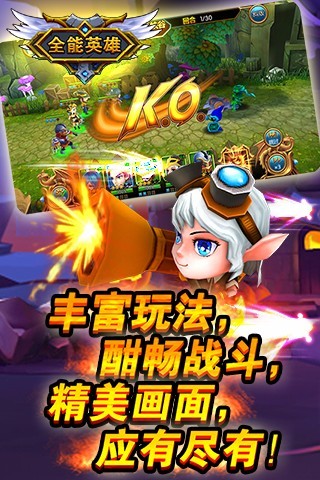 全能英雄游戏