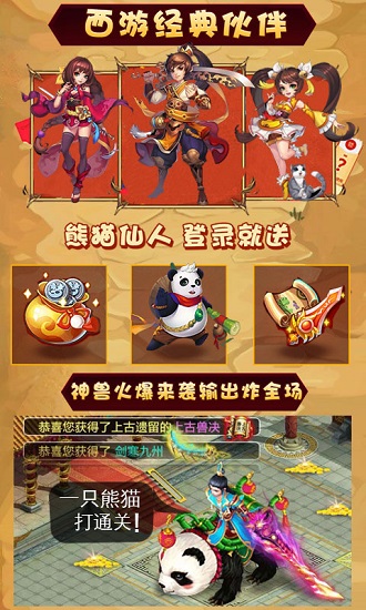 西游经典版官方正版