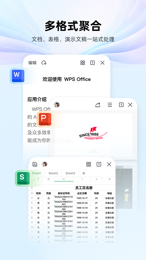 金山wps office手机版