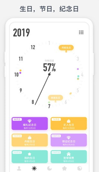 时光提醒安卓版
