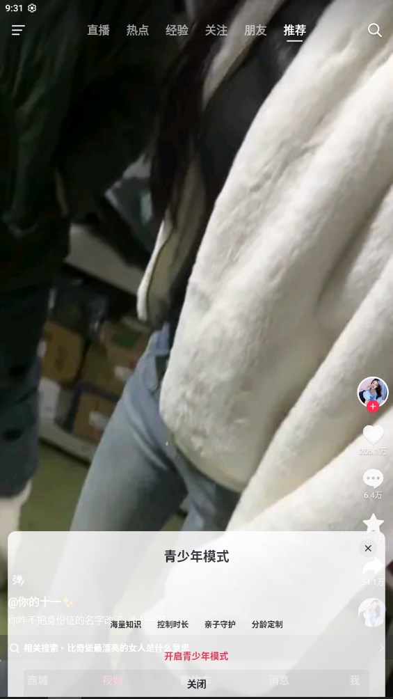 抖音商城版app官方版