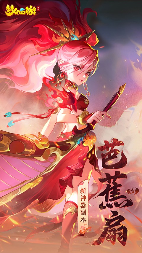 梦幻西游手游网易官方正版