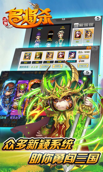 三国名将杀手机版