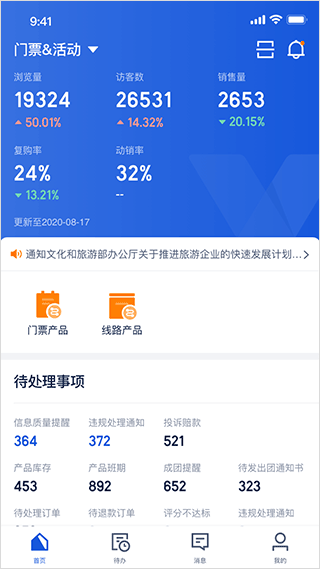 旅游商家app官方版
