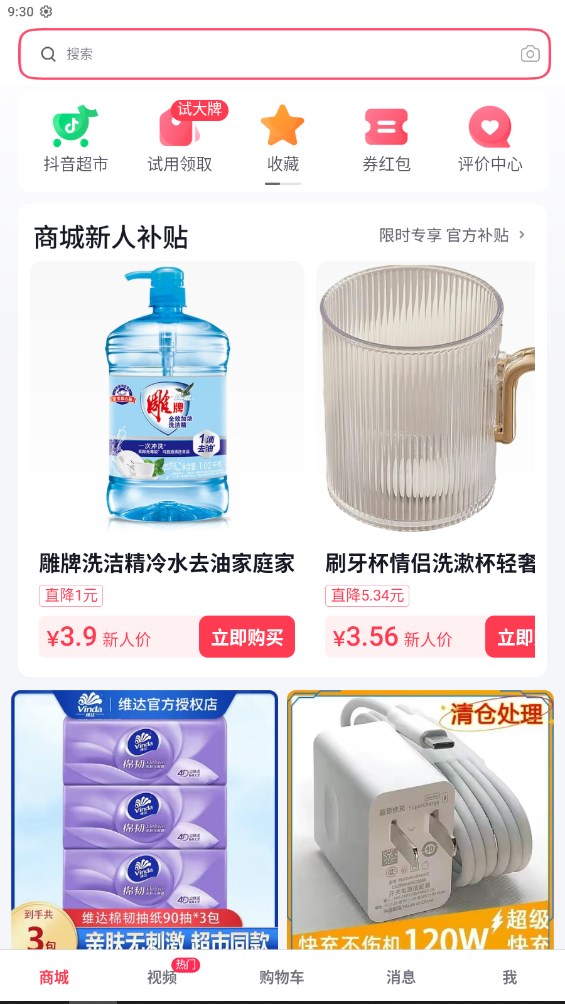 抖音商城版app官方版