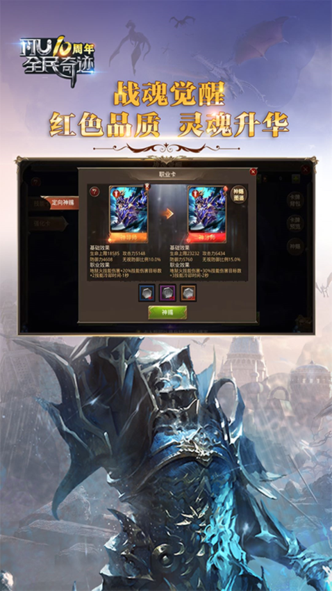 全民奇迹mu手机版