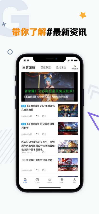 手游助手App最新版