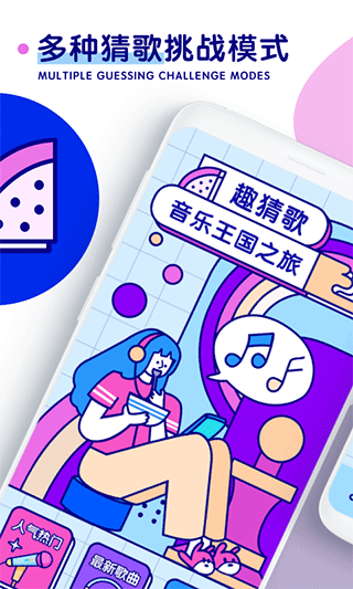 听歌猜歌名游戏