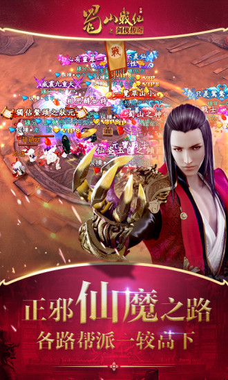 蜀山战纪果盘版