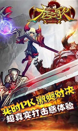 龙之歌游戏