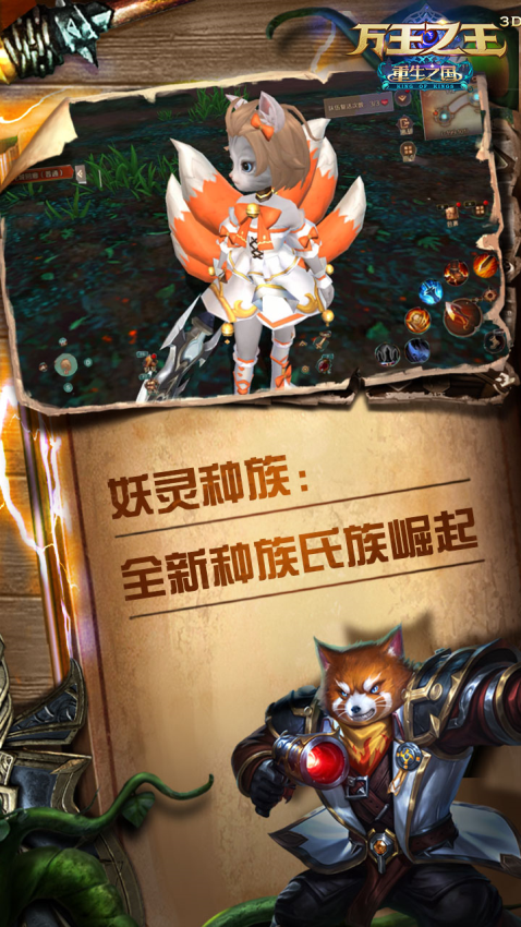 万王之王3d官方版