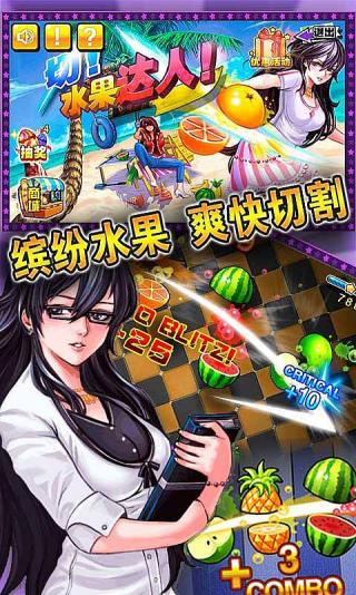 切水果达人免费游戏