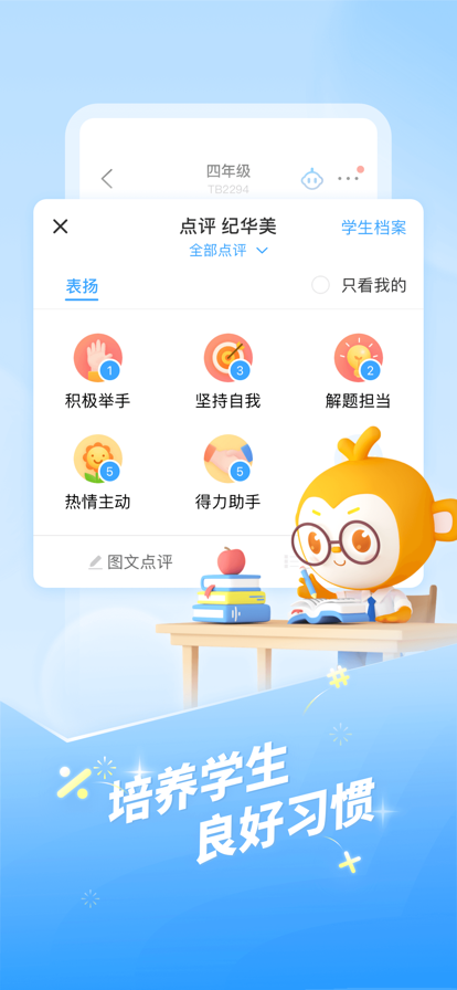 班级优化大师官方新版本app下载