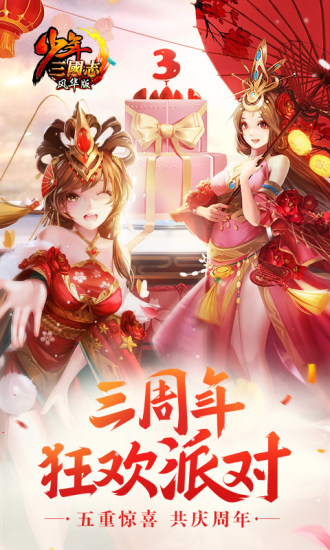 少年三国志百度账号登录版