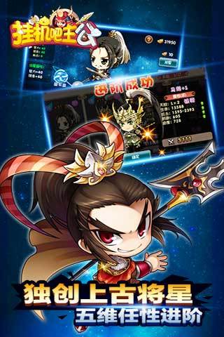 挂机吧主公最新版