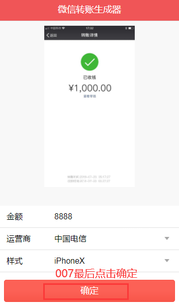 微信转账生成器最新安卓版下载