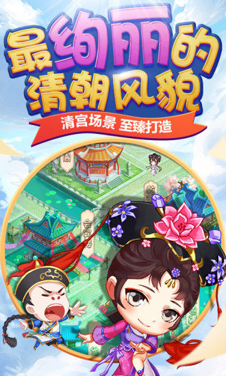 还珠格格官方手游