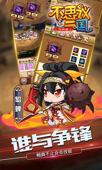 不思议三国bt变态版