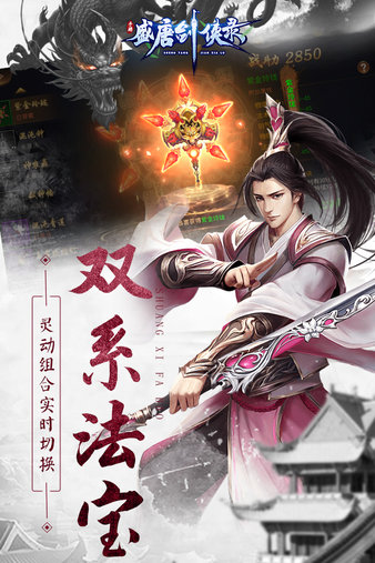 盛唐剑侠录最新版 盛唐剑侠录手机版下载