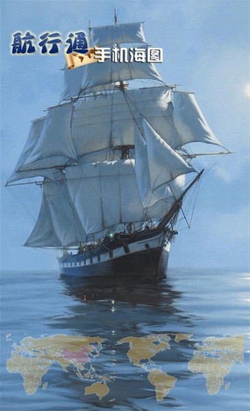 航行通软件 航行通app下载安装官方版